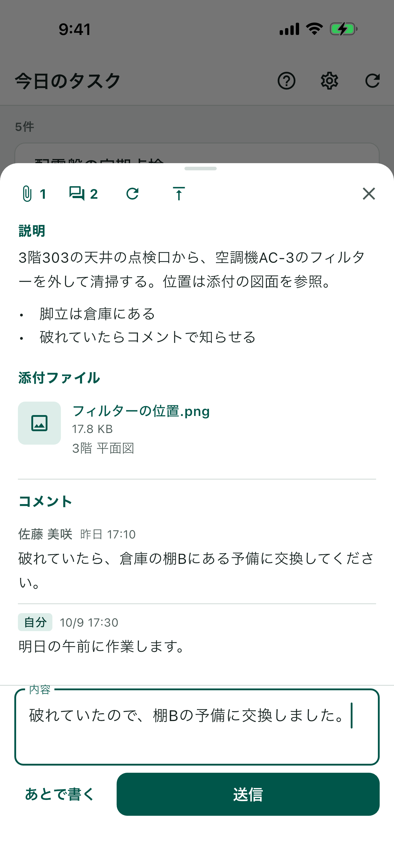 コメントの入力画面