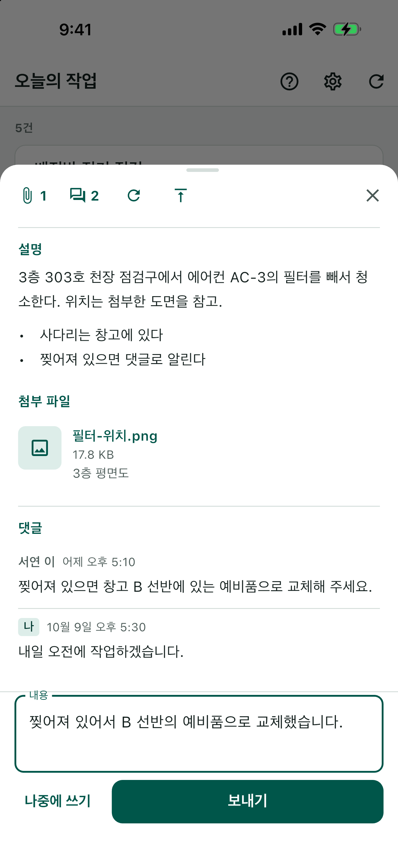 작업에 댓글을 작성하는 화면