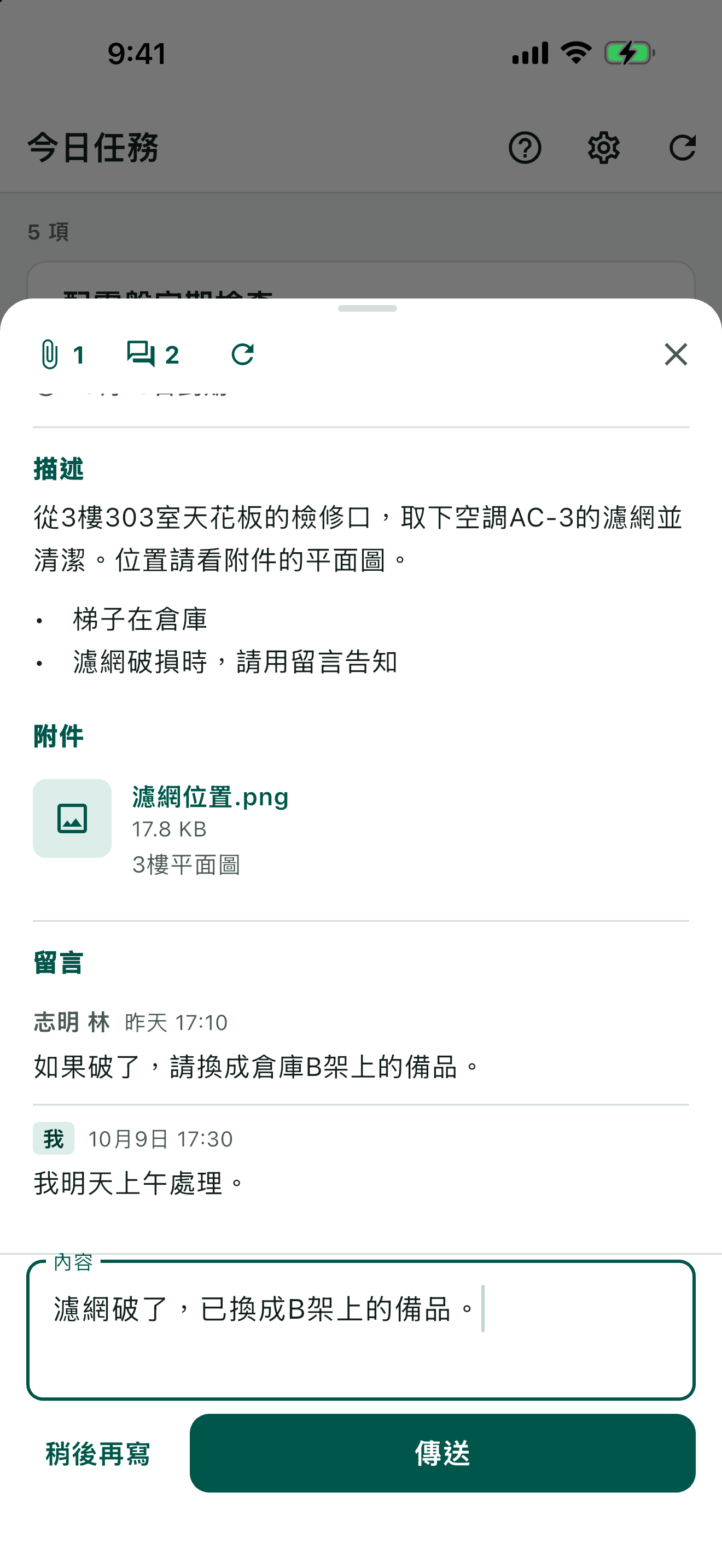 撰寫任務留言的畫面