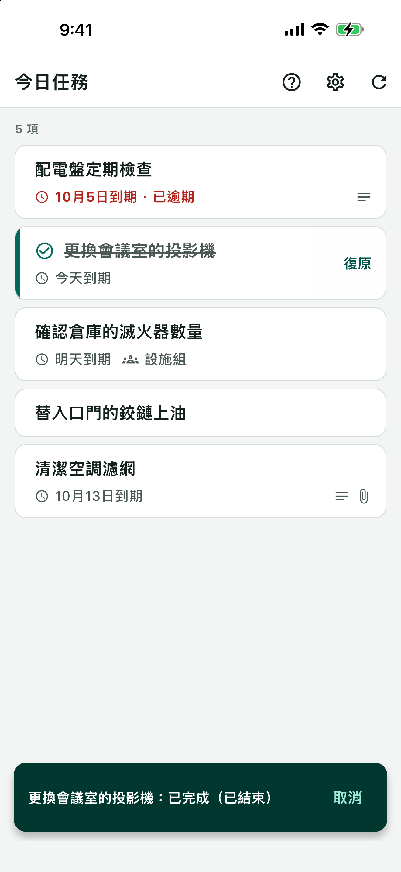 已完成的任務，顯示勾選標記與復原按鈕