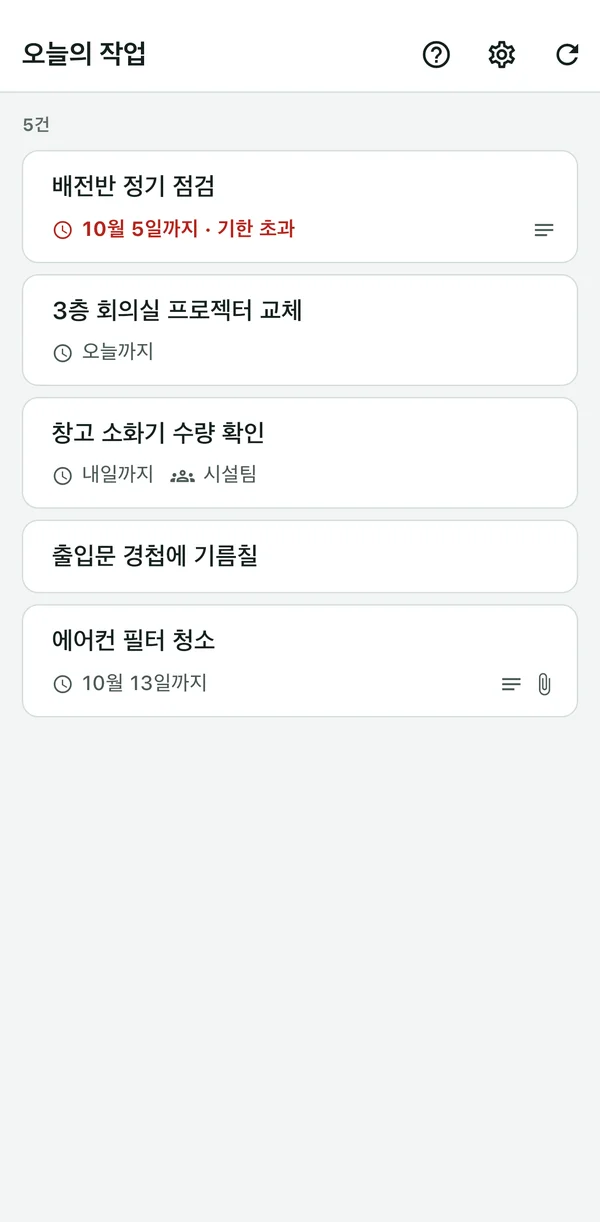 기한과 담당 그룹이 표시된 담당 작업 목록