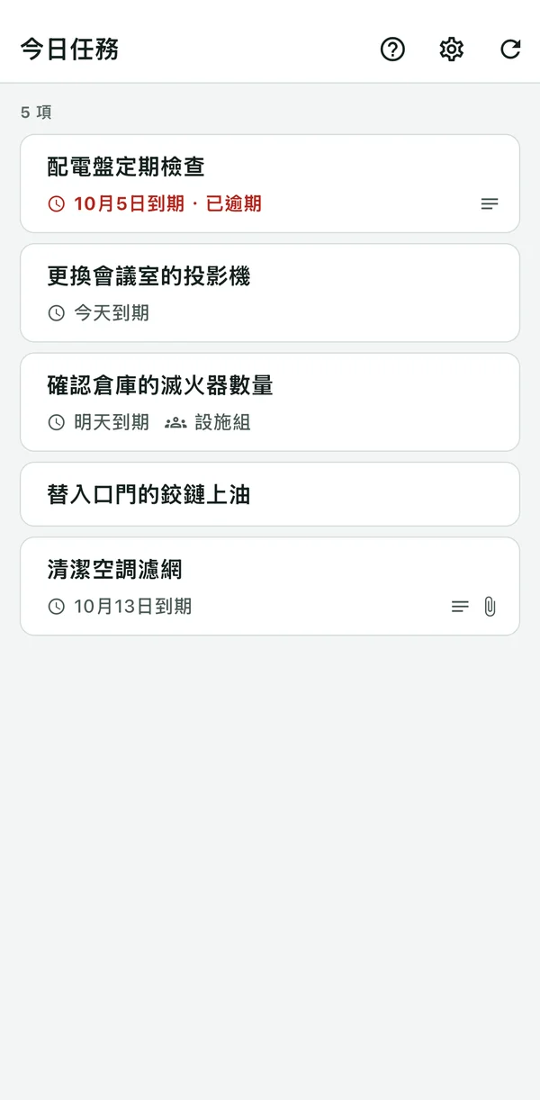 顯示期限與負責群組的任務清單