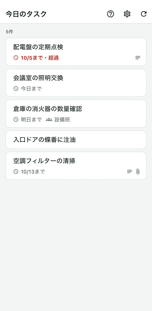 担当する未完了タスクの一覧。期限や担当グループを確認できる。